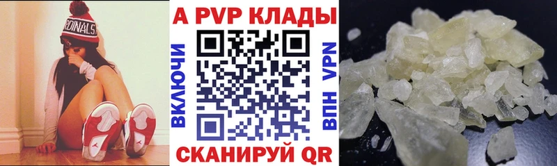 Купить где  Курган  A-PVP VHQ 