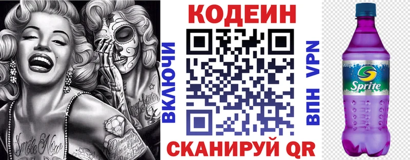 Кодеиновый сироп Lean Purple Drank Курган