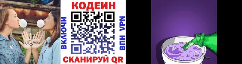 Кодеиновый сироп Lean Purple Drank  Купить где  Курган 
